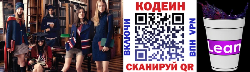 Кодеин напиток Lean (лин)  как найти   Каргат 